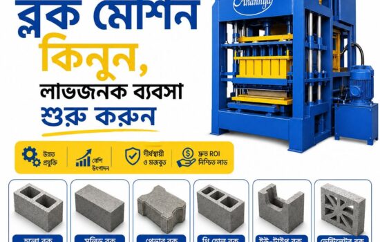 Invest in a Block-Making Machine & Build a Profitable Business!